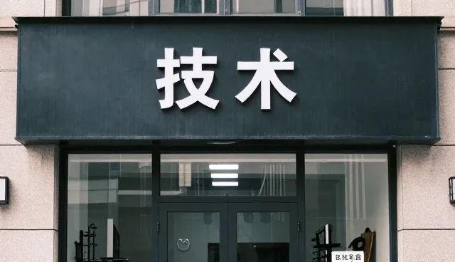 工程改造中的技术难点与应对策略